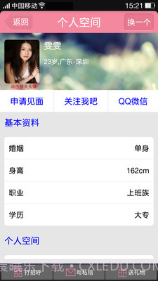 开开交友v7.4.0截图1