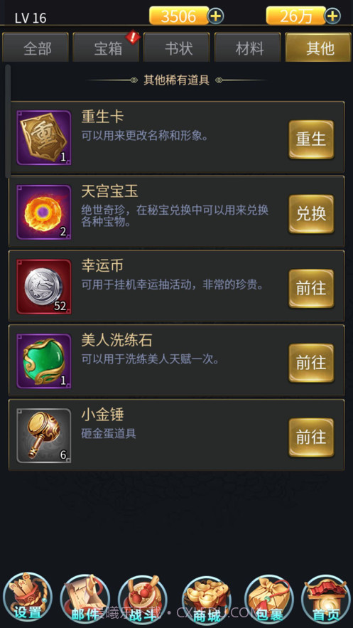 回到三国当主公截图8