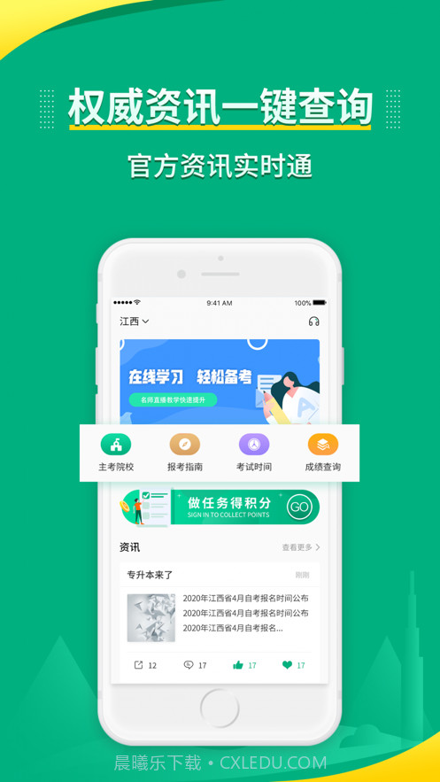 传爱专升本(专升本服务)截图3
