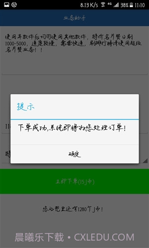 QQ业务助手截图4