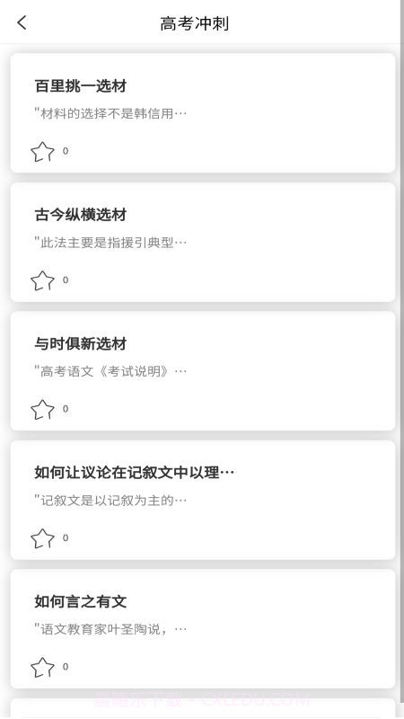 高考纸条截图1 高考纸条截图1