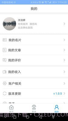 凤凰好护士医护版截图4 凤凰好护士医护版截图4