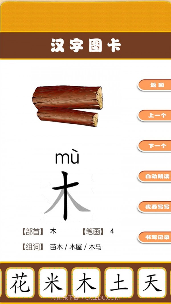 宝宝学拼音识汉字截图3 宝宝学拼音识汉字截图3