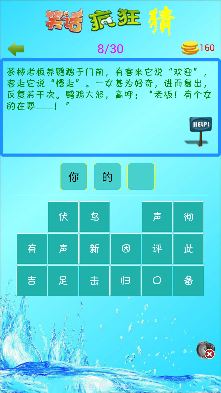 笑话疯狂猜截图4 笑话疯狂猜截图4