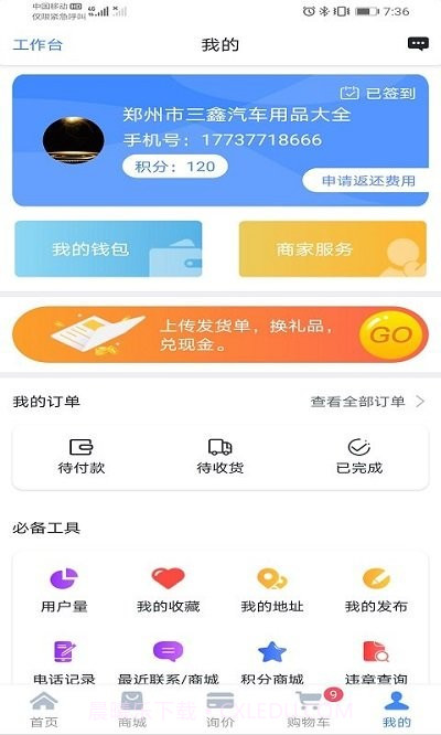 汽配无忧截图4