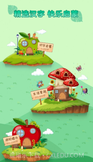 少儿识字截图1 少儿识字截图1