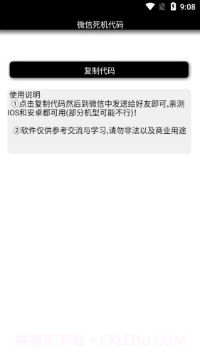 微信死机代码截图2 微信死机代码截图2