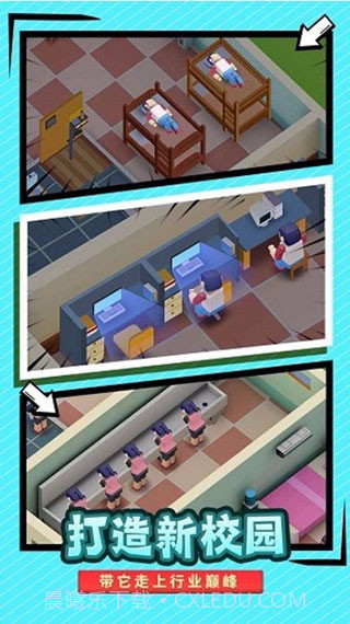 我要当校长v1.2.4截图2 我要当校长v1.2.4截图2