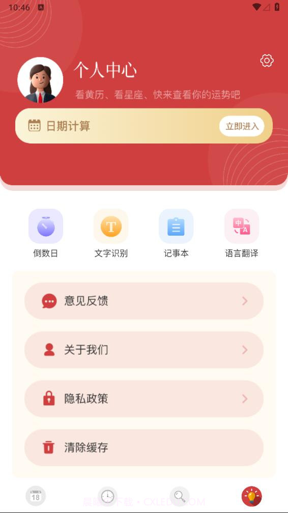 倒计时日历截图4