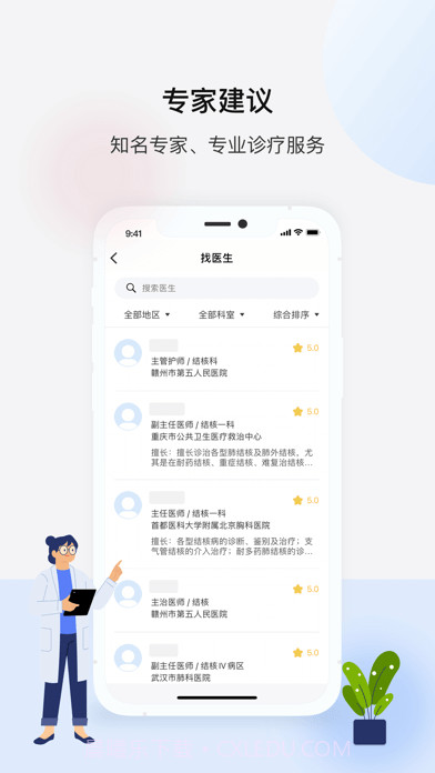 百医通截图2