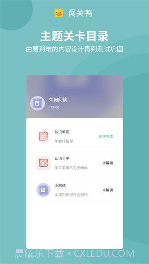 闯关鸭截图3 闯关鸭截图3