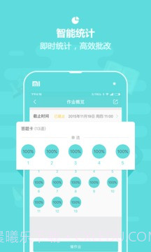 作业盒子中学老师端截图2