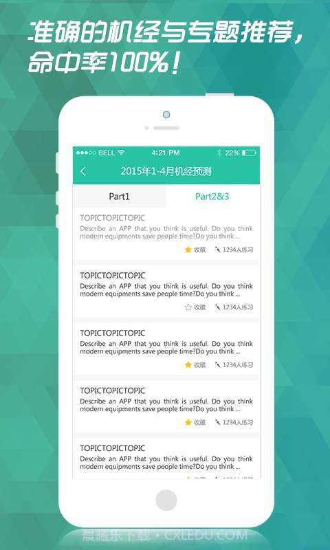 小马雅思口语截图2