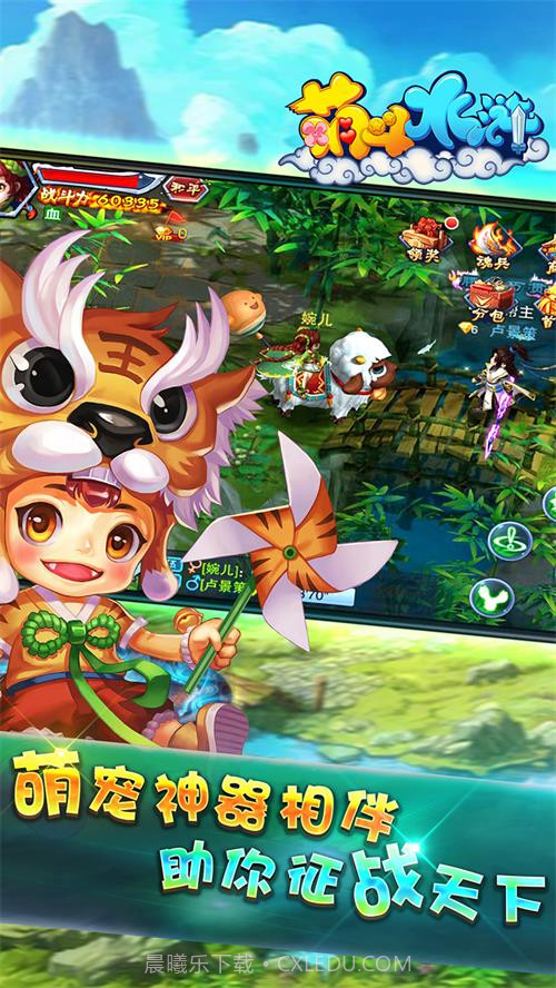 萌斗水浒截图1 萌斗水浒截图1