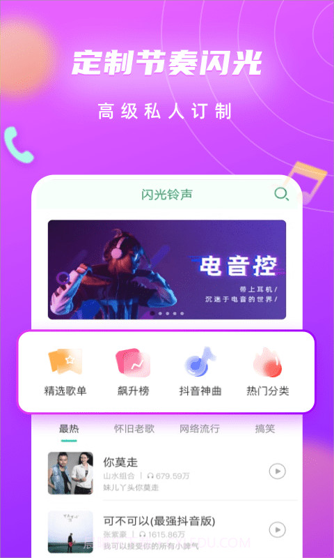 来电闪光灯光截图4
