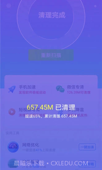 七秒清理大师截图3 七秒清理大师截图3