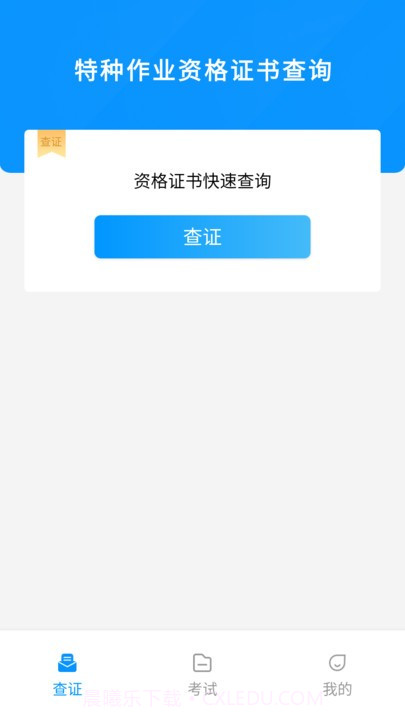 特种作业考试宝典题库截图3