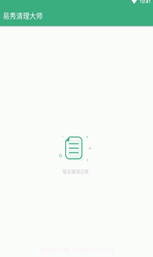 易秀清理大师截图4
