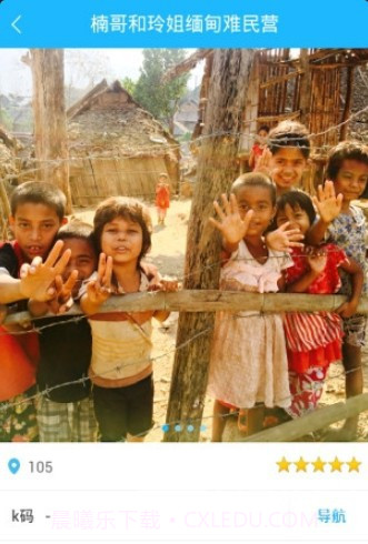 窝窝露营地截图3