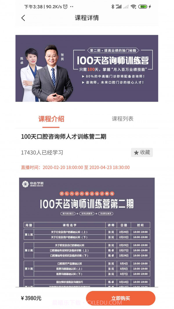 中齿云教育截图3 中齿云教育截图3