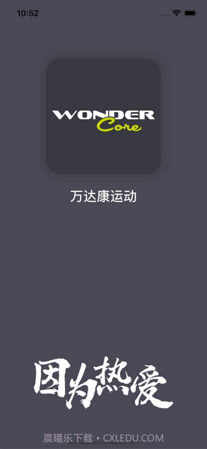 万达康运动截图1 万达康运动截图1