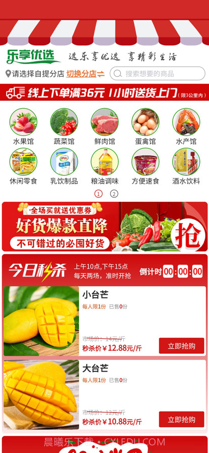 乐享优选截图2 乐享优选截图2