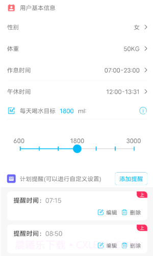 健康喝水计划截图2