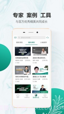 万果商学院截图4