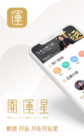 开运星(开运星占卜算卦)V1.2.1 安卓免费版截图2 开运星(开运星占卜算卦)V1.2.1 安卓免费版截图2