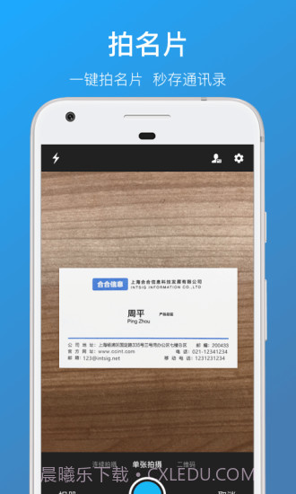 名片全能王截图2