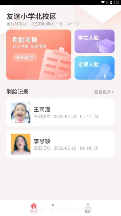 365智能宝移动考勤系统截图2 365智能宝移动考勤系统截图2