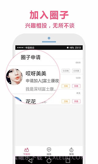 下班约截图3 下班约截图3