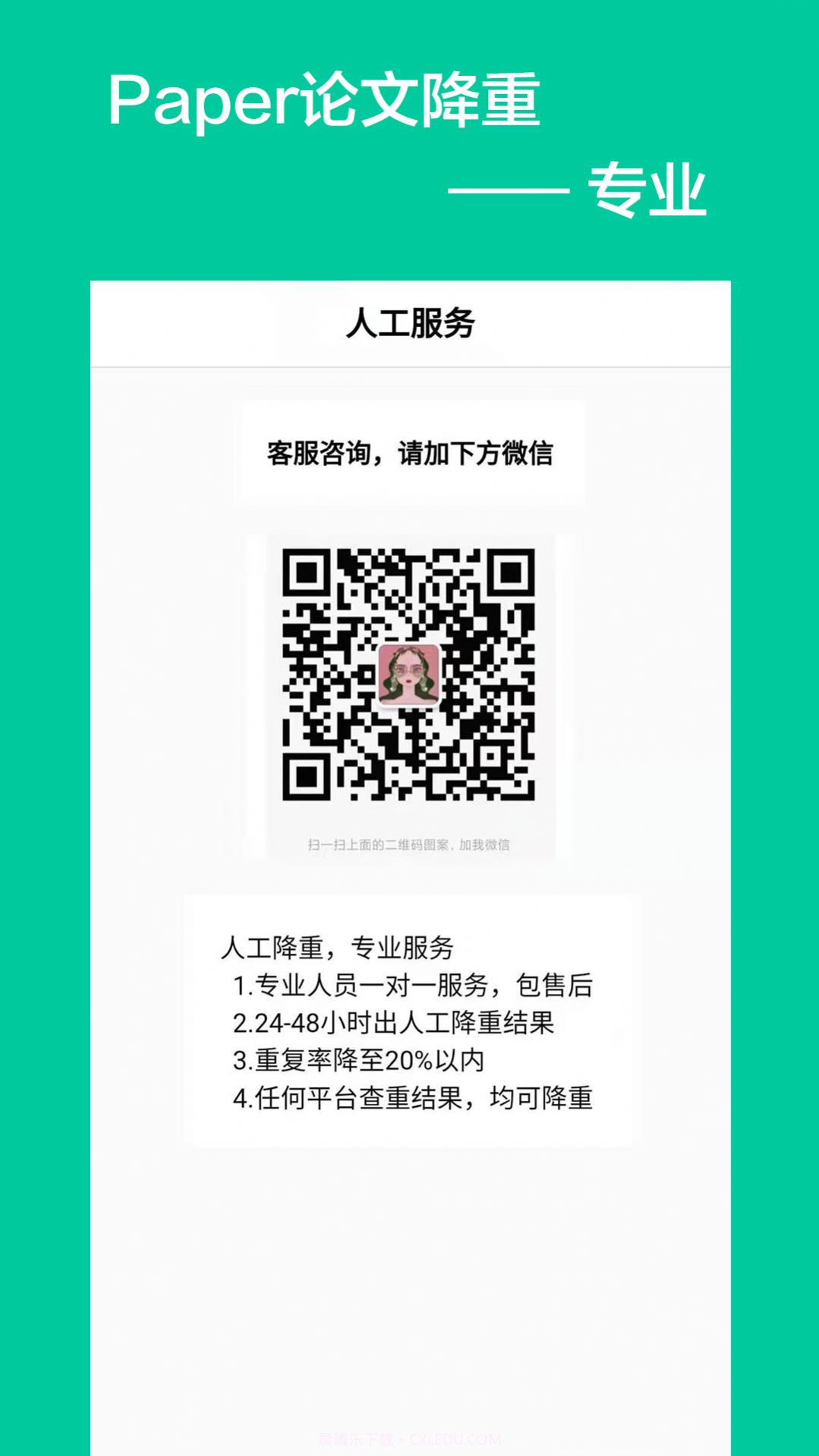 Paper论文降重截图1 Paper论文降重截图1