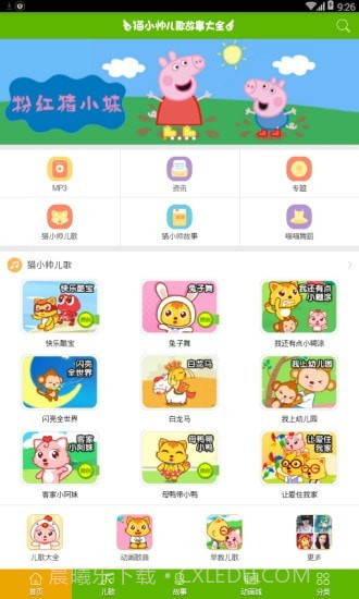 儿童在线听故事截图1