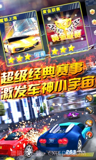 3D终极车神APP截图3