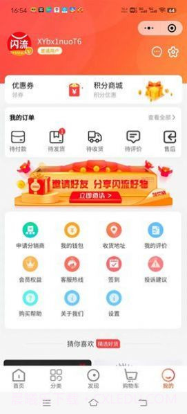 闪流好物截图2 闪流好物截图2