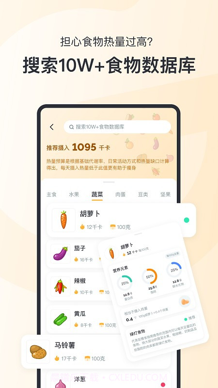 轻食Go截图2 轻食Go截图2