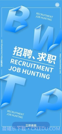 百网通聘截图1 百网通聘截图1