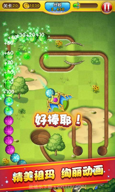 祖玛消消乐截图4 祖玛消消乐截图4