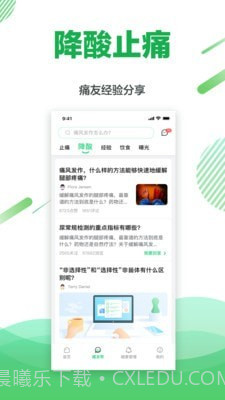 痛风快好截图1 痛风快好截图1