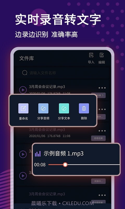 录音实时转文字截图2 录音实时转文字截图2