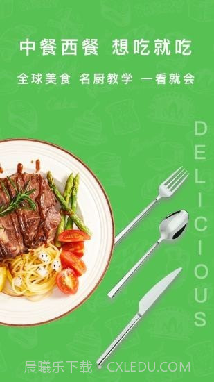 香厨房菜谱大全截图2