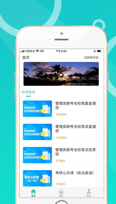 恩合教育截图2 恩合教育截图2