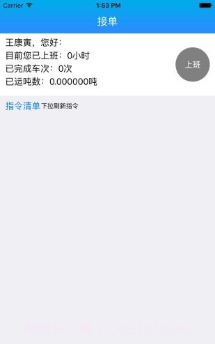 包钢好司机平台截图2 包钢好司机平台截图2