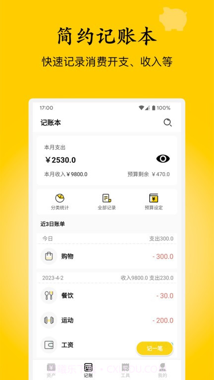 慢慢存钱截图3 慢慢存钱截图3