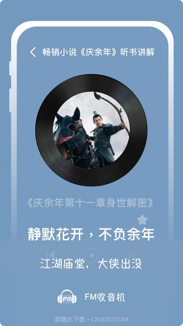 随身FM收音机截图2