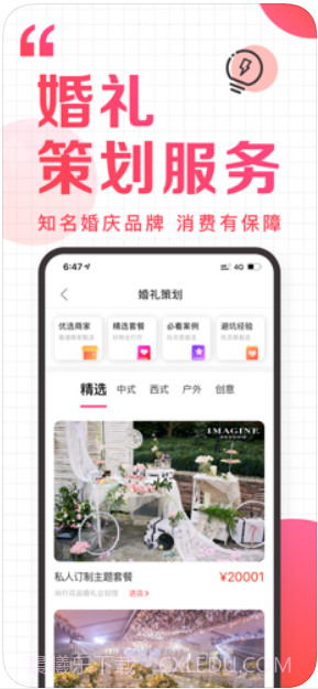 到喜啦婚礼截图3 到喜啦婚礼截图3