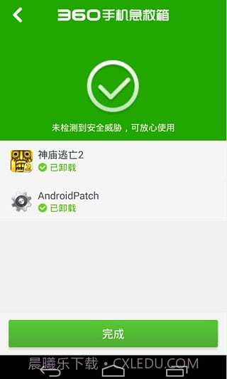 360手机急救箱截图1