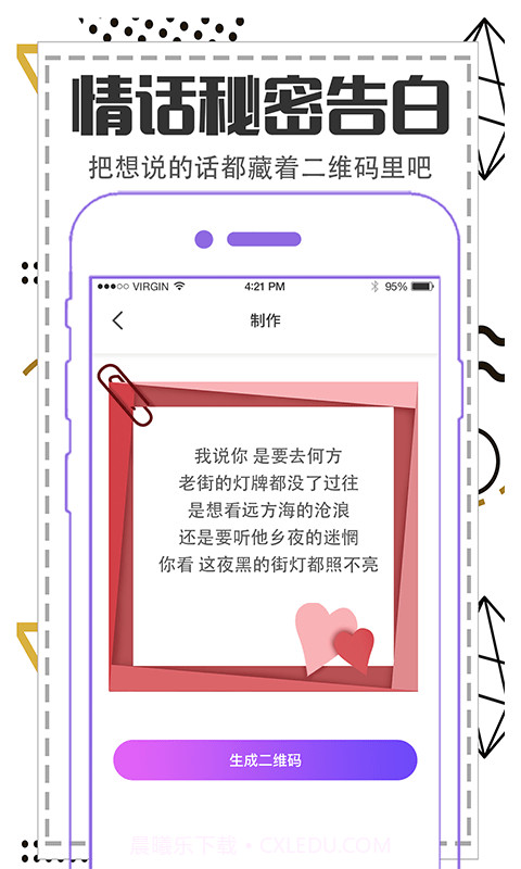 快扫描二维码制作截图4