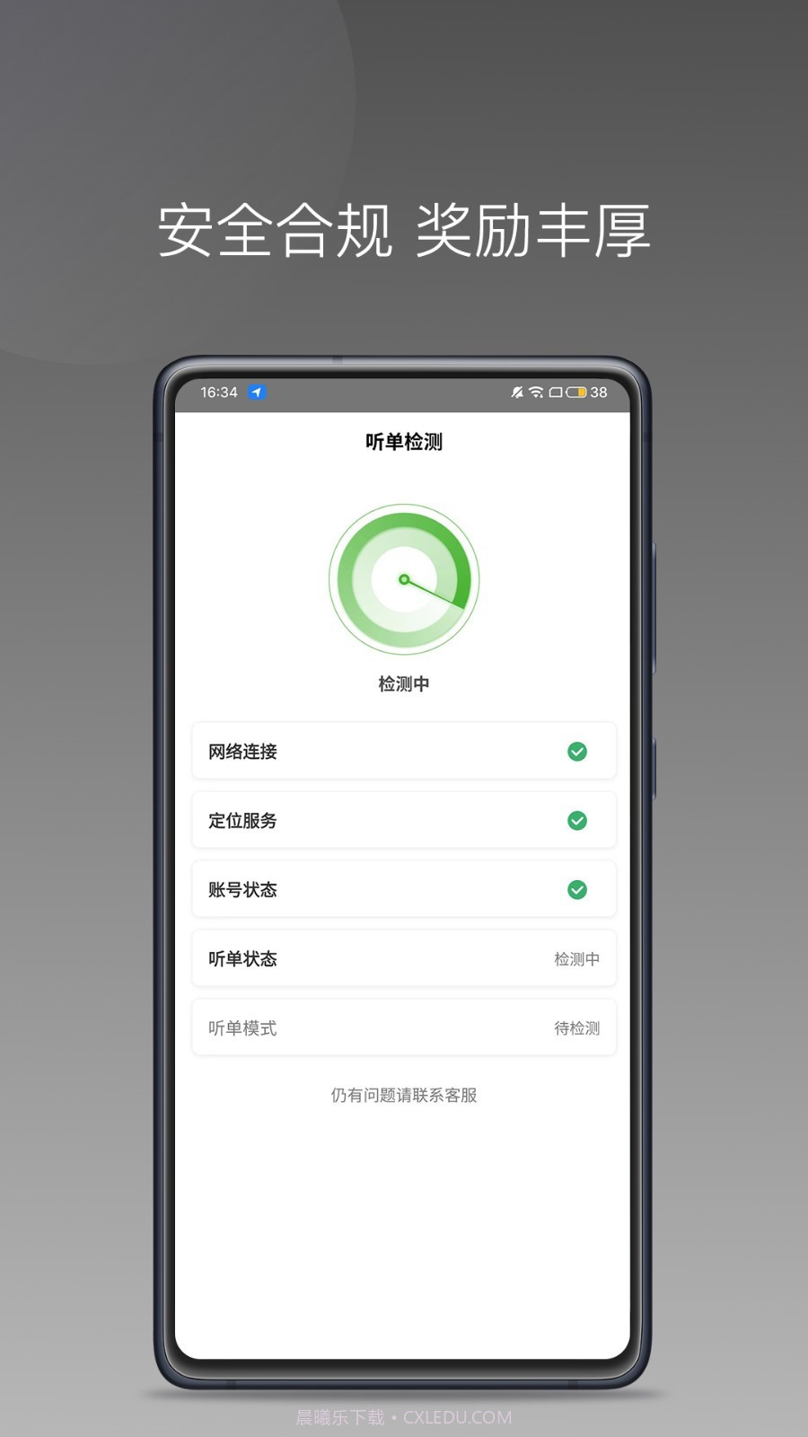 婉美出行司机端截图1 婉美出行司机端截图1